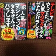 マジックネタ本2冊セット