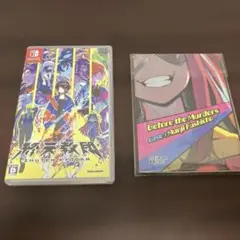 終天教団 (Nintendo Switch)