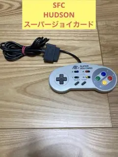K) SFC HUDSON スーパージョイカード 連射コントローラ HC-691
