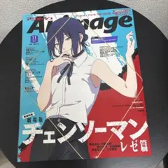 アニメージュ 11月号 アイカツ！×プリパラ チェンソーマン