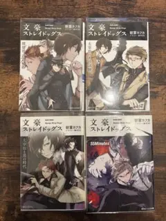 文豪ストレイドッグス 小説
