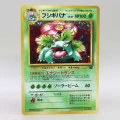 傷あり】フシギバナ LV.67 ポケモンカード 旧裏 イントロパック - メルカリ