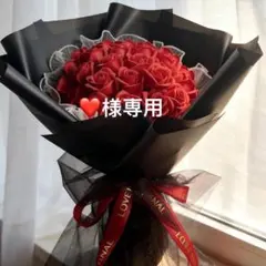 ❤️様専用