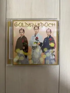 超特急　GOLDEN EPOCH