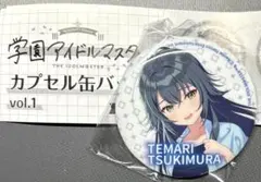 学園アイドルマスター　M@STER EXPO 月村手毬　缶バッジ　10個