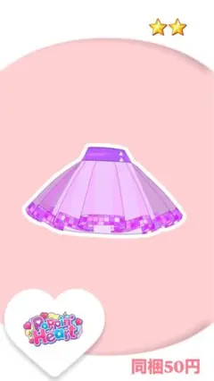 アイプリバース ハッピーチアグレープソーダ ボトムス
