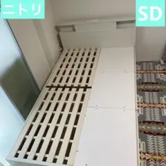 ニトリSD セミダブルベッドフレーム 引き出し付き