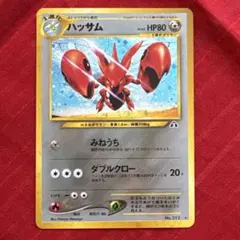 ハッサム ☆ 拡張パック第3弾 海からの風 074/087 - メルカリ