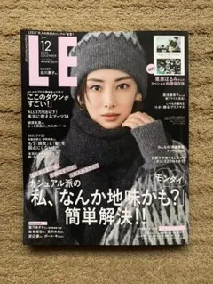 LEE 2025年12月号 コンパクト版