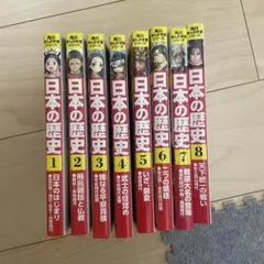 角川まんが学習シリーズ 日本の歴史 1〜8巻 計8冊セット バラ売り◯