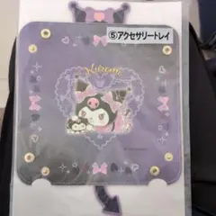 サンリオ当りくじ　クロミ　⑤アクセサリートレイ　未開封　一番くじ 当たりくじ