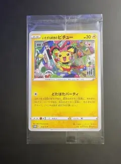 PSA9いたずら好きのピチュー：ポケモンカードゲーム×はじめしゃちょー