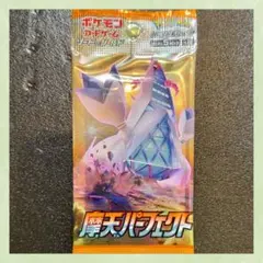 ポケモンカード 魔天パーフェクト 未開封 1パック