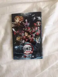 劇場版 鬼滅の刃 無限列車編　0巻