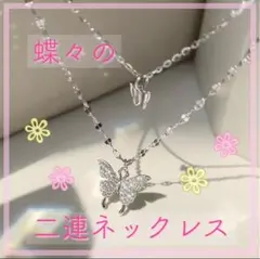 新品未使用 ダブルバタフライネックレス〔シルバー〕レディース かわいい