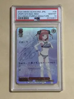 SP 君と進む先 中野 二乃(サイン入り) PSA10 - メルカリ