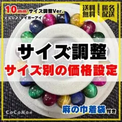 【サイズ調整】ミックスタイガーアイ 10mm ブレスレット ※玉数で価格設定