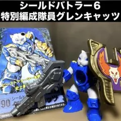 【激レア当時物】シールドバトラー6 特別編成隊長 ストロングハリケーン 激レア当時物】シールドバトラー6 特別編成隊長 ストロングハリケーン