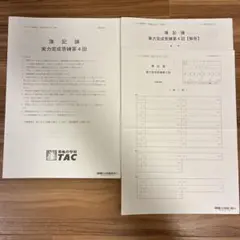 2026年最新】簿記論 tac 答練の人気アイテム - メルカリ