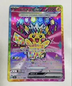 2026年最新】ピカチュウex SARの人気アイテム - メルカリ