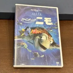 ファインディング・ニモ DVD 1枚