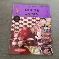 QUILTS JAPAN 2023年冬号 vol.192