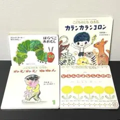 はらぺこあおむし・こどものとも 0.1.2. 絵本セット 児童書