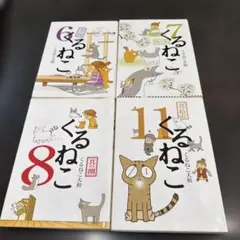 DVD くるねこアニメ　2シリーズ　全8巻セット くるねこ DVD 全巻セット 全4巻 - メルカリ