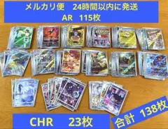 K*G様 ポケモンカード　AR CHR まとめ売り