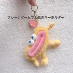 this is so cute イエロー　マスコット　キーホルダー