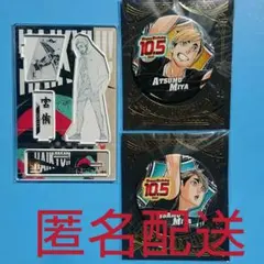 宮侑 宮治 バースデイ  ジオラマフィギュア 缶バッジ 3点セット 稲荷崎高校