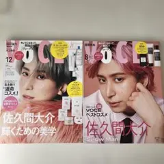 voce12月号・8月号 佐久間大介 (Snow Man) 特集