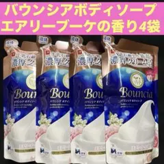 牛乳石鹸 cow バウンシアボディソープ エアリーブーケの香り 360mL×4袋のサムネイル