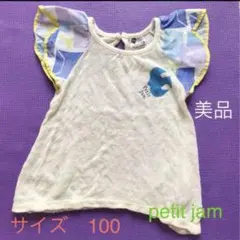 petit jam 100 カットソー 美品