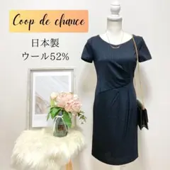 COUP DE CHANCE ウール混膝丈ワンピース　38 クードシャンス