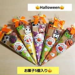 ハロウィンプチギフト❤️ お菓子5個入×5袋
