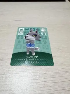 あつ森　シベリア amiibo 338 あつまれどうぶつの森
