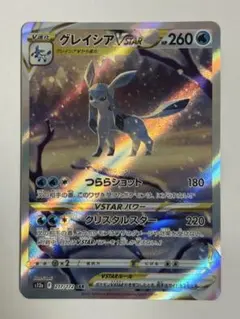 グレイシアvstar sar 3枚セット グレイシアVSTAR【SAR】{217/172}