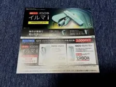 ローソン限定　IQOS イルマ i 割引券 2,000円