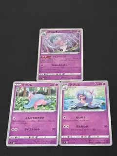 ミブリム テブリム ブリムオン 進化セット S2 反逆クラッシュ ポケカ