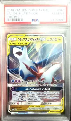 ラティアス&ラティオスGX RR サン&ムーン 拡張パック タッグボルト キラ…のサムネイル