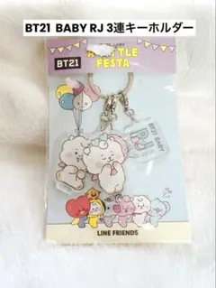 BT21 BABY RJ 3連キーホルダー