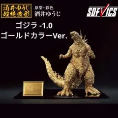 一番くじ　ゴジラ　-1.0　2023　ゴールド　フィギュア　プレミアムバンダイ
