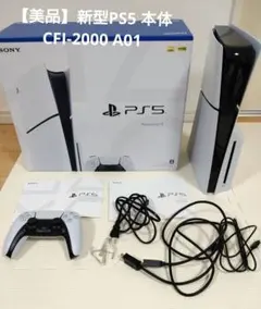 【美品】SONY新型 PlayStation 5 本体 CFI-2000 A01
