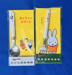新品未使用　ミッフィー カトラリーセット