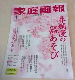 家庭画報 4月号2025年