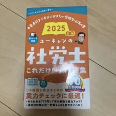 2026年最新】社労士 ユーキャン 2025の人気アイテム - メルカリ