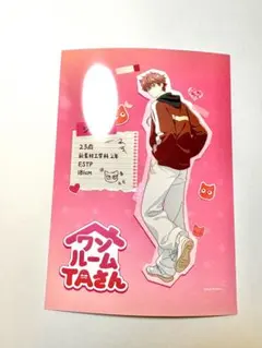 ワンルームTAさん ブロマイド