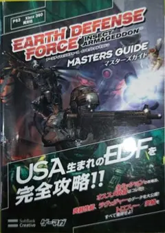 初版！アースディフェンスフォースインセクトアルマゲドン マスターズガイド 攻略本