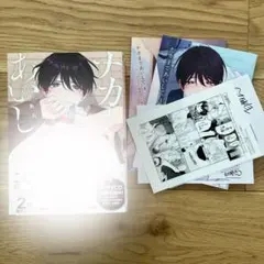 2025年最新】ナカまであいして 小冊子の人気アイテム - メルカリ
